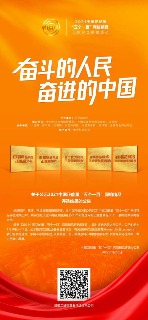 2021中国正能量“五个一百”网络精品评选结果公示 神兔网络的出彩故事